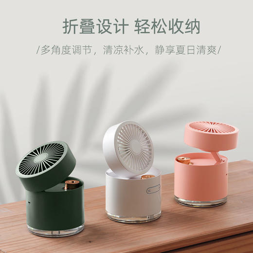 【三合一 多功能 高颜折叠收纳空调扇 滋润清凉一夏天】多功能桌面喷雾加湿器 静音便捷小风扇 商品图6