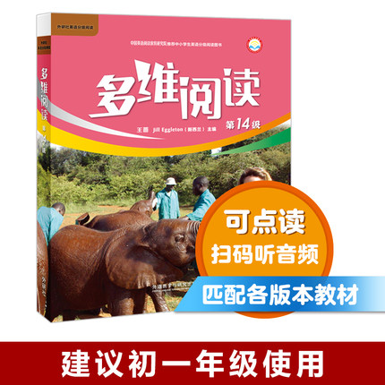 多维阅读(第14级) 学生用书 可点读