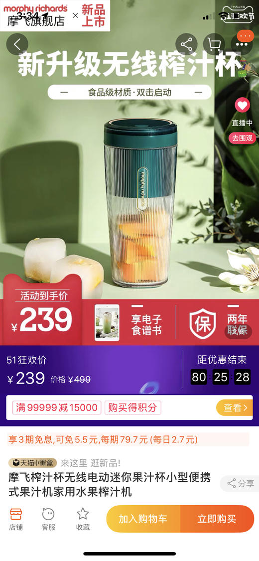 新款摩飞便捷随身电动榨汁杯 商品图10