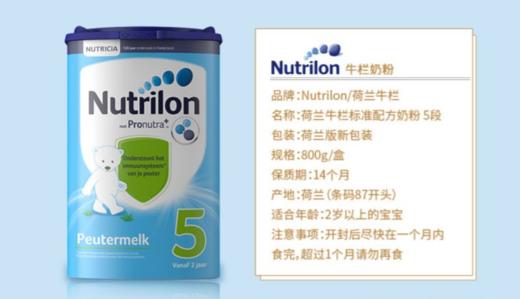 【中欧班列精选】HNMG 荷兰牛栏奶粉Nutrilon 5段（2-7岁）800G 新版 商品图1