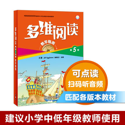三年级学生用书  剑桥新思维2级 + 多维阅读5级 6级 商品图1