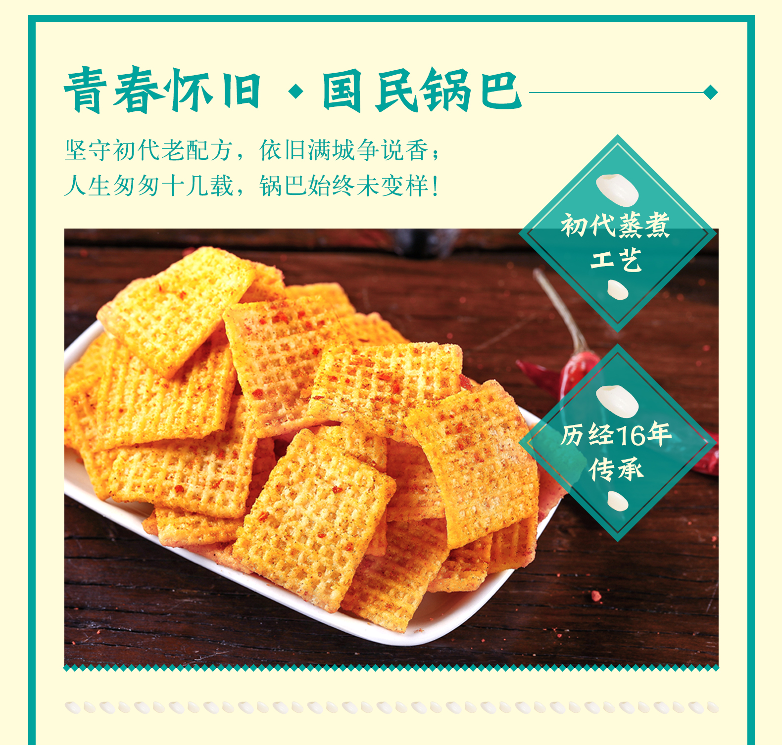 傻二哥锅往时光锅巴380g盒办公室小吃零食休闲零食