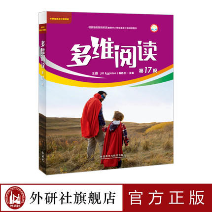 多维阅读(第17级) 学生用书 可点读 商品图1