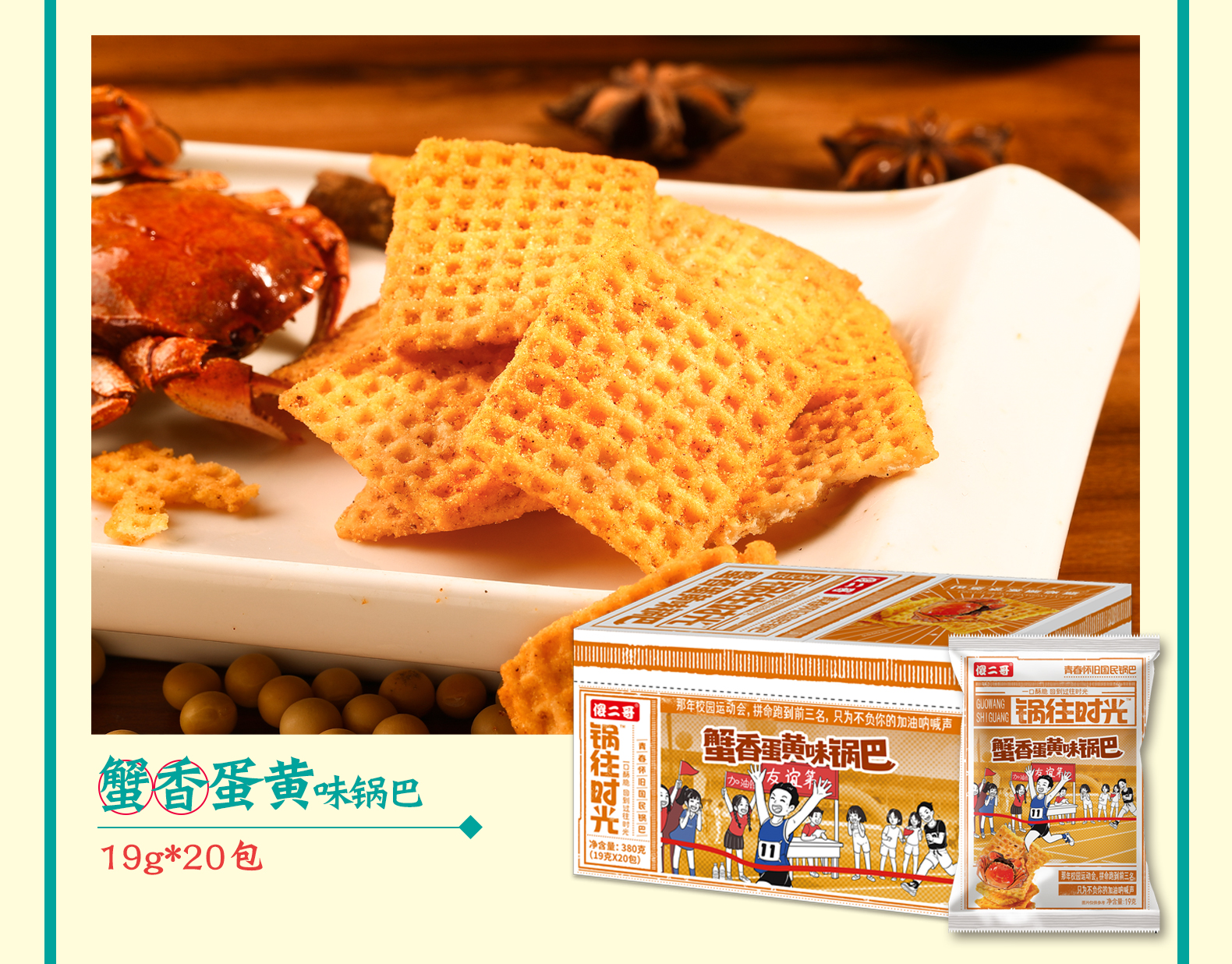 傻二哥锅往时光锅巴380g盒办公室小吃零食休闲零食