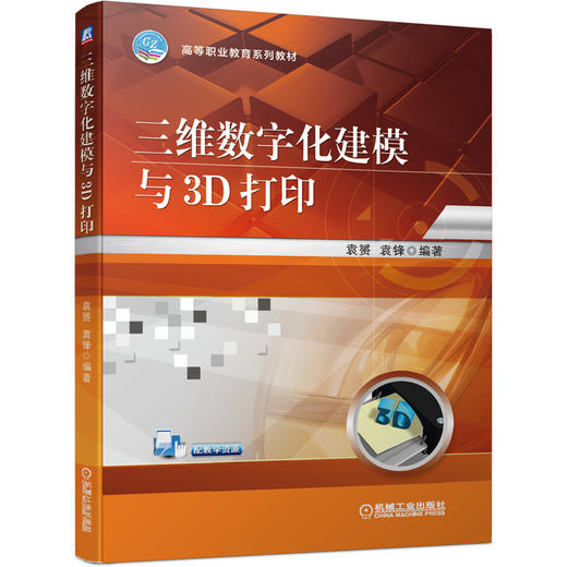 三维数字化建模与3D打印 商品图0