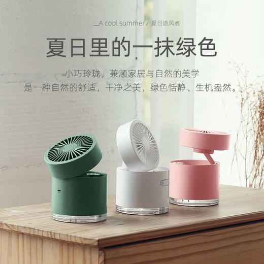 【三合一 多功能 高颜折叠收纳空调扇 滋润清凉一夏天】多功能桌面喷雾加湿器 静音便捷小风扇 商品图8