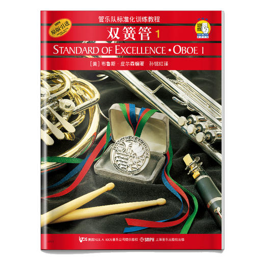 管乐队标准化训练教程 双簧管1 新版扫码赠送音频 布鲁斯皮尔森管乐队教程 原版引进图书 商品图0