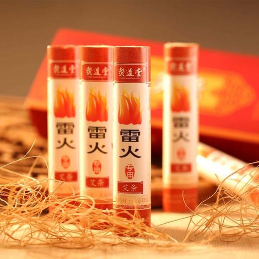 灸道堂经典雷火灸，檀香艾条（30*150mm／支）| 12支／盒 | 50克／支 商品图0