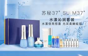 苏秘水漾37°-沁润系列套