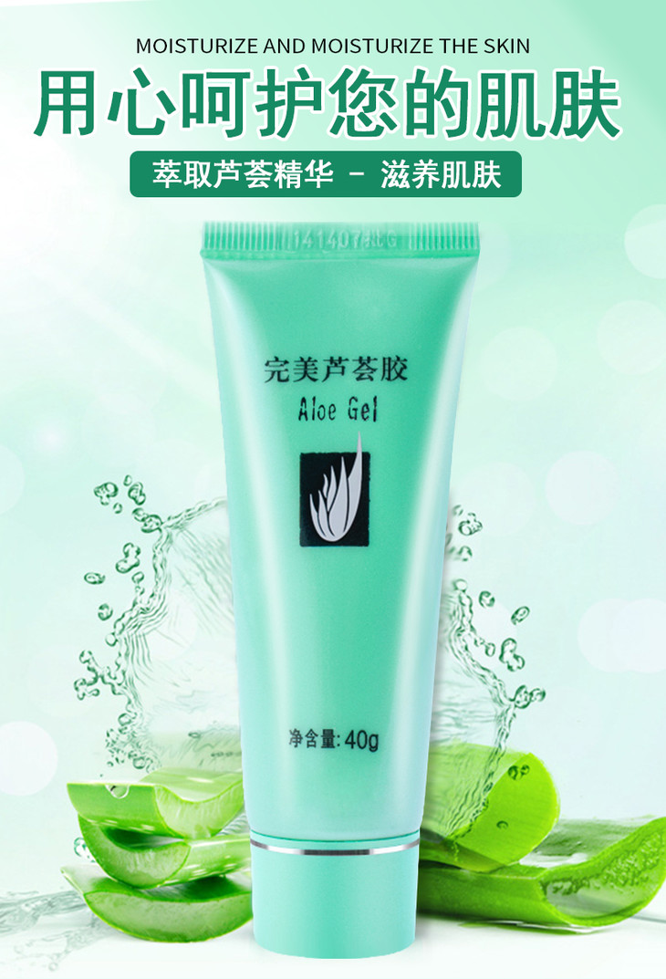 40g完美芦荟胶