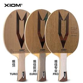 XIOM骄娇 猛唯维佳TOUR/欧洲EURO/专业PRO桧木碳素纤维底板