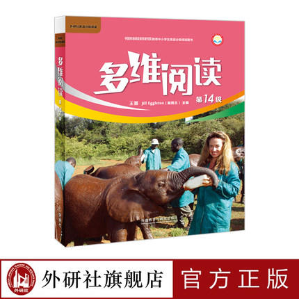 多维阅读(第14级) 学生用书 可点读 商品图1