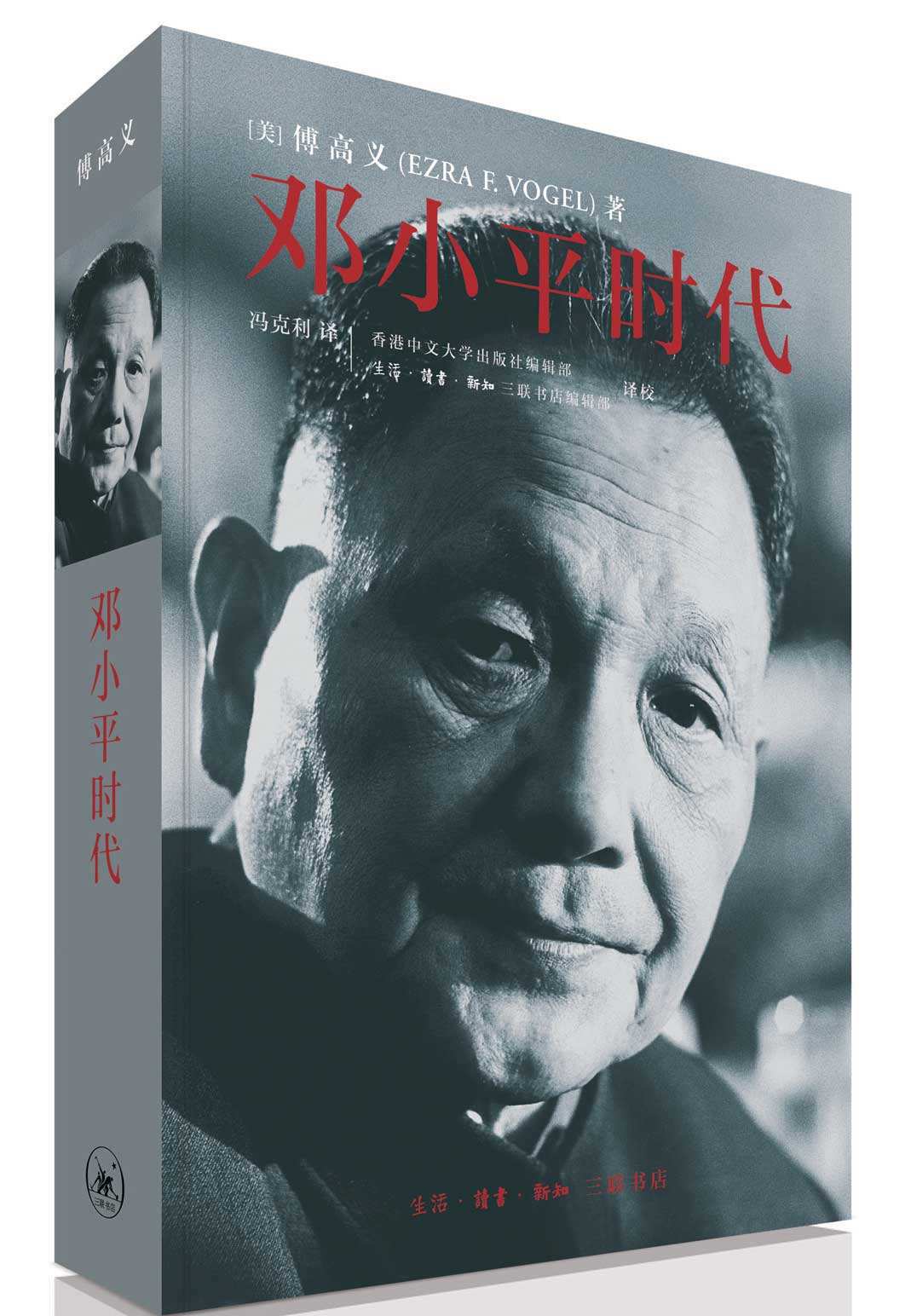 《邓小平时代》