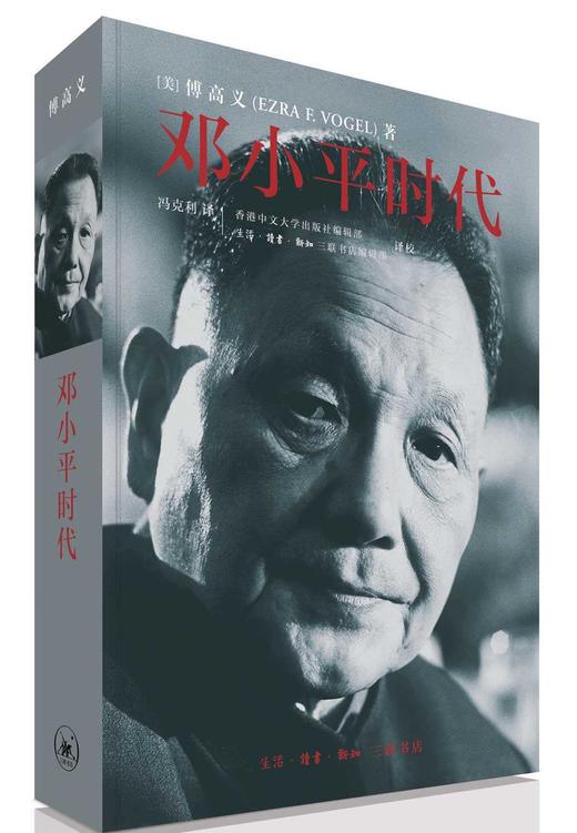 《邓小平时代》 商品图0
