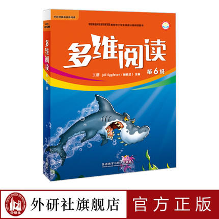 多维阅读(第6级)  学生用书  可点读 商品图1