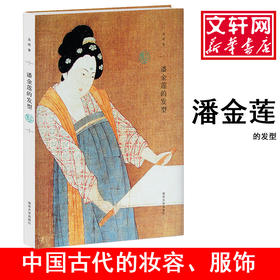 潘金莲的发型