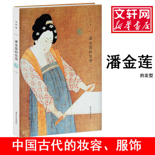 潘金莲的发型 商品图0