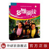 多维阅读(第14-17级) 学生用书/教师用书 商品缩略图1