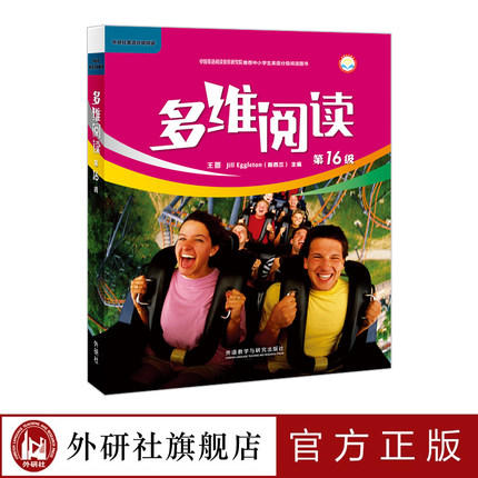 多维阅读(第14-17级) 学生用书/教师用书 商品图1