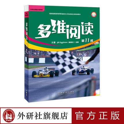 多维阅读(第11级) 学生用书 可点读 商品图1