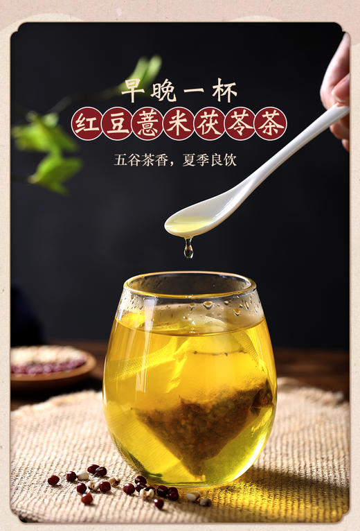 【旗黄】红豆薏米茯苓茶 买1送1 商品图2