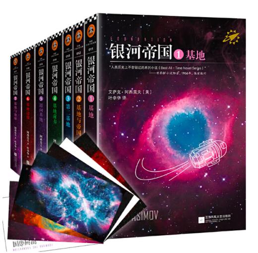 银河帝国：基地七部曲（套装全7册） 商品图0
