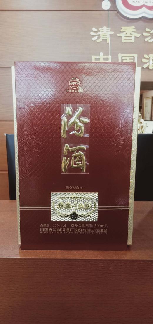 山西杏花村汾酒12年产华典1949 55度500ml/瓶密码锁 商品图5