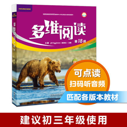 多维阅读学生用书【初中】 商品图4