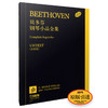 贝多芬钢琴小品全集 德国亨乐出版社原始版 原版引进 商品缩略图0
