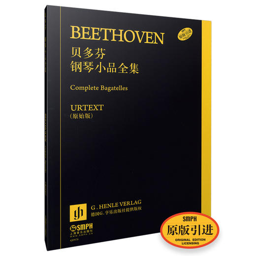 贝多芬钢琴小品全集 德国亨乐出版社原始版 原版引进 商品图0