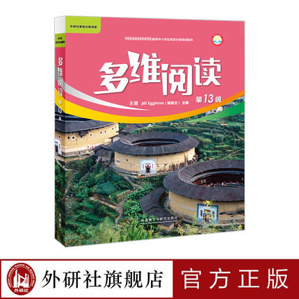 多维阅读(第13级) 学生用书 可点读 商品图1