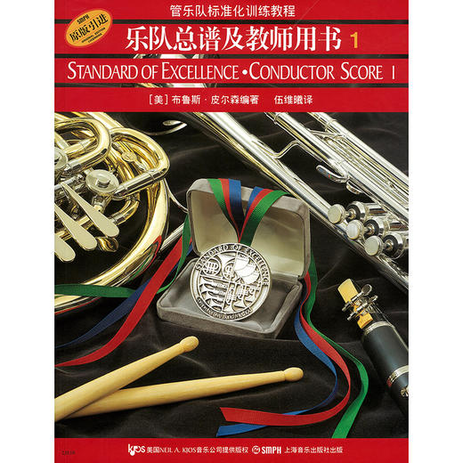 管乐队标准化训练教程 乐队总谱及教师用书1 皮尔森管乐队教材 原版引进图书 商品图1