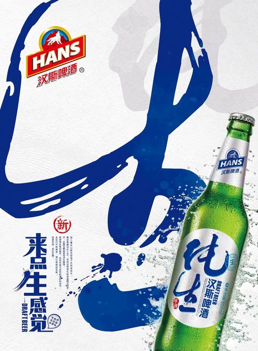 汉斯纯生啤酒500毫升/瓶12瓶/件 商品图0