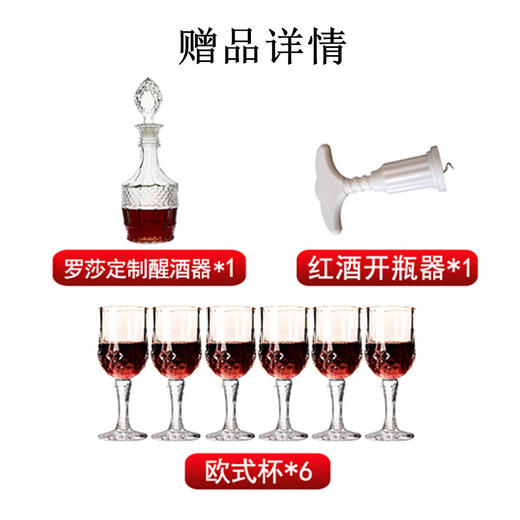法国原瓶进口 罗莎庄园ROOSAR干红葡萄酒 750ml*6瓶 整箱 送酒具8件套 商品图1