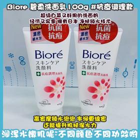 Biore 碧柔洗面乳系列100g（639811@）