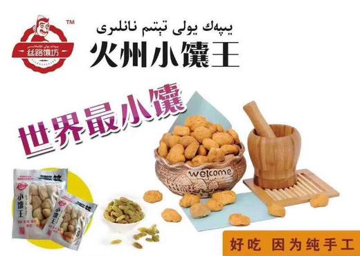 新疆小小馕120g/袋*5袋 商品图0