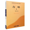合唱 1 全国普通高等学校音乐学教师教育本科专业教材 杨鸿年 商品缩略图0