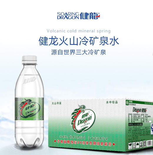 健龙火山冷矿泉水350ml瓶