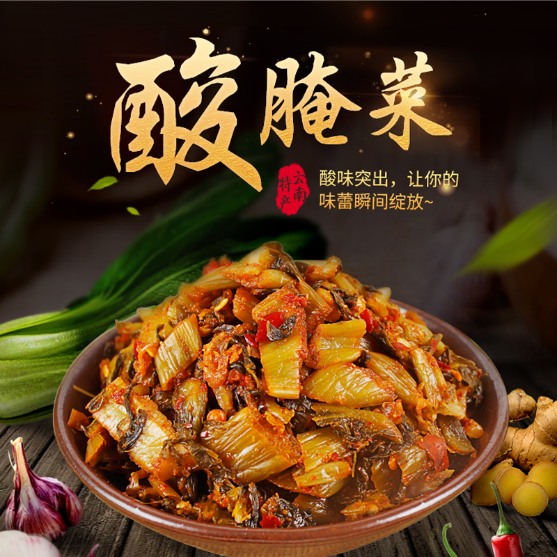 【云南彝家酸腌菜】云南特产下饭菜，老坛酸菜  调料  无论配米线、米饭、炒菜都可以  200g/袋*5袋