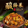 【云南彝家酸腌菜】云南特产下饭菜，老坛酸菜  调料  无论配米线、米饭、炒菜都可以  200g/袋*5袋 商品缩略图0