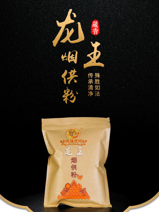 龙王烟粉 烟食子粉  家用西藏藏香室内供佛香粉熏香施食烟食子 商品图1