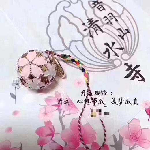 【地球生活&甄选】清水寺限定樱花铃铛 开运樱铃御守精致的金属铃铛 商品图1