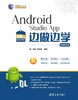 Android Studio App 边做边学-微课视频版 商品缩略图0