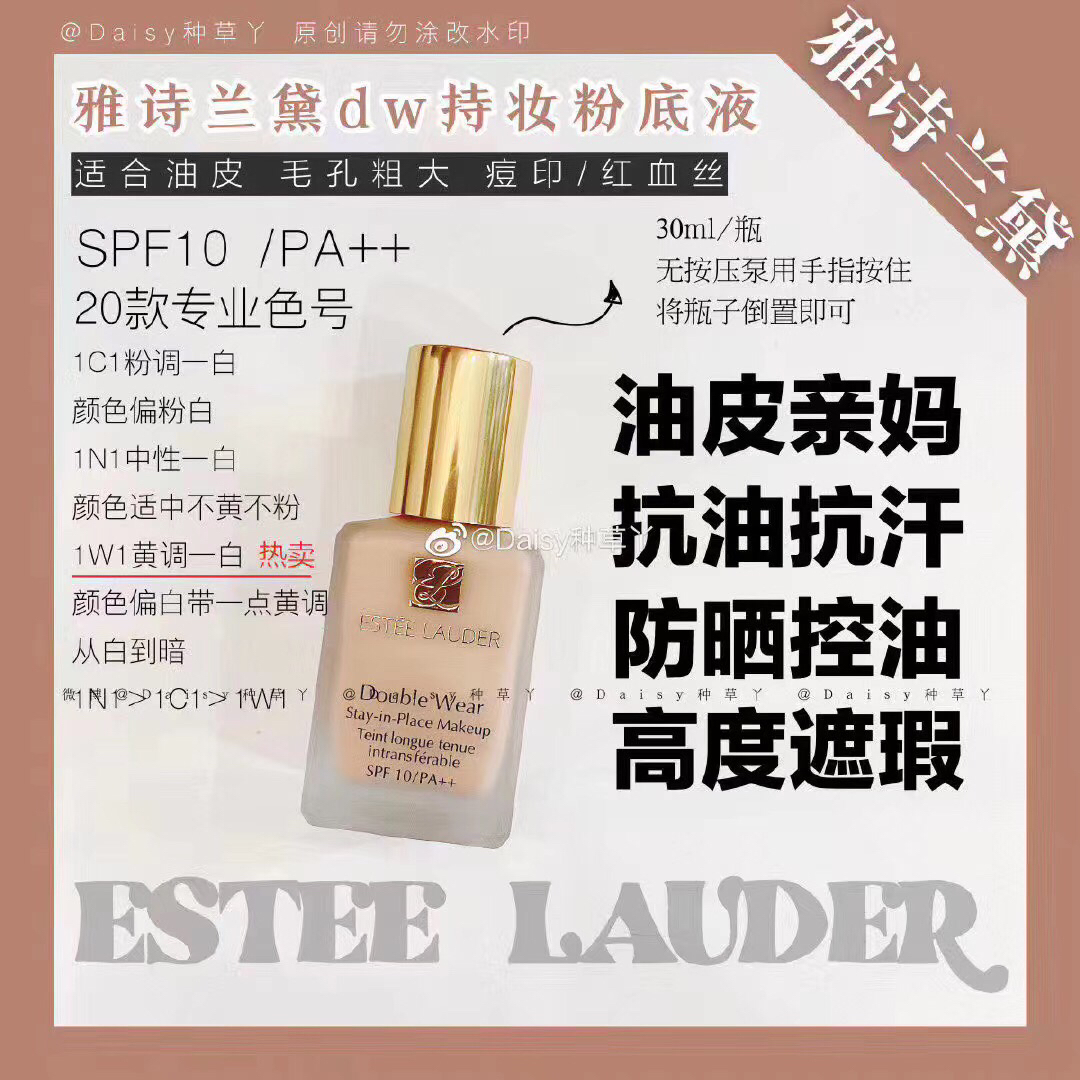 雅诗兰黛double wear粉底液（微信询价）