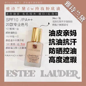 雅诗兰黛double wear粉底液（微信询价）