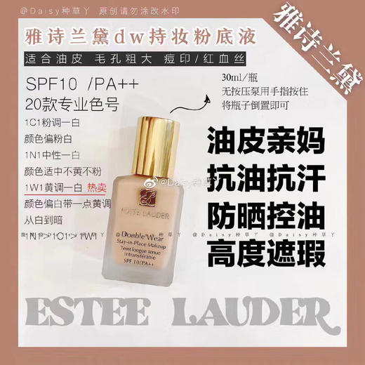 雅诗兰黛double wear粉底液（微信询价） 商品图0