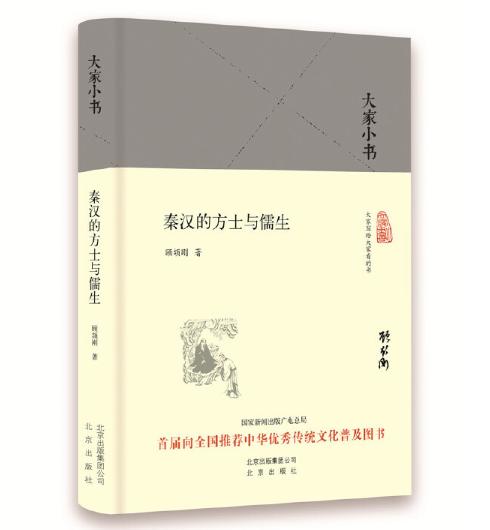 大家小书 秦汉的方士与儒生 商品图0