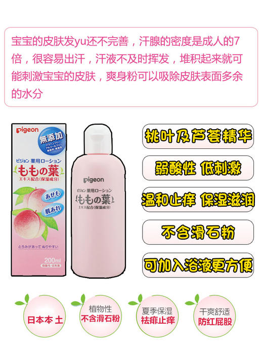 【中欧班列精选】日本贝亲桃叶液态爽身粉 200ml/瓶 商品图2
