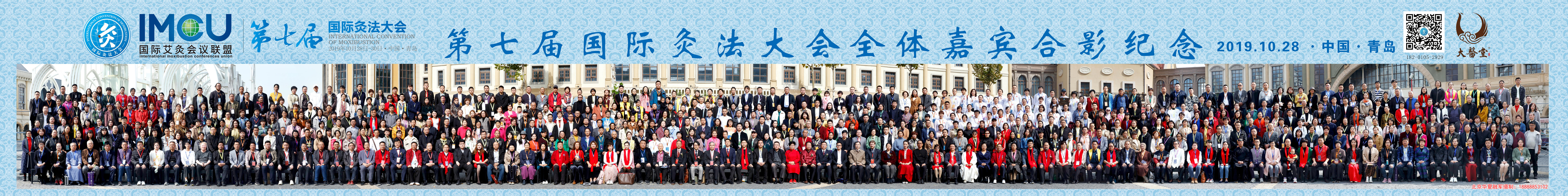国际灸法大会千人合影