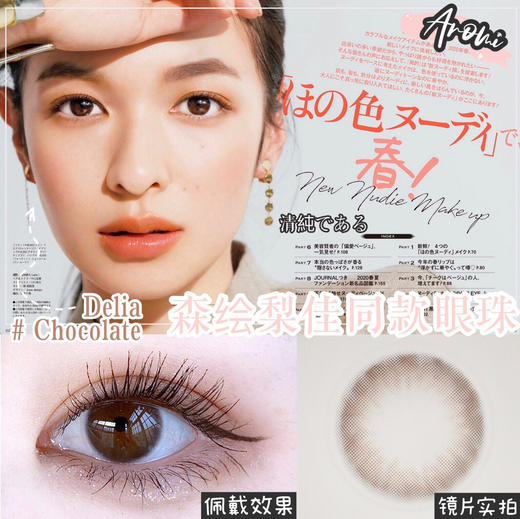 AROMI 硅水凝胶 DELIA 蔓越巧 14.0mm（着色13.0mm） 商品图0